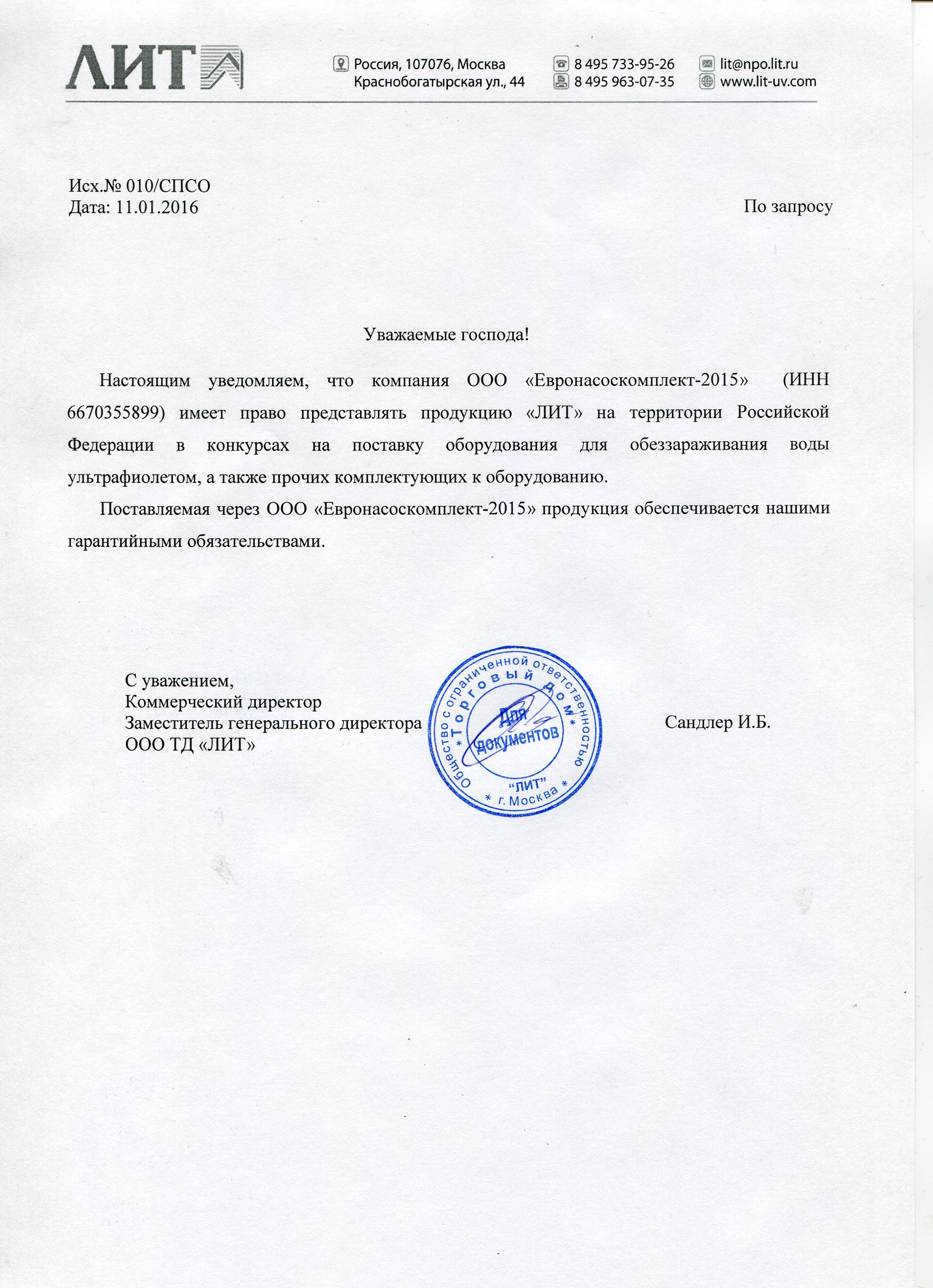 Сертификат официального дилера НПО 