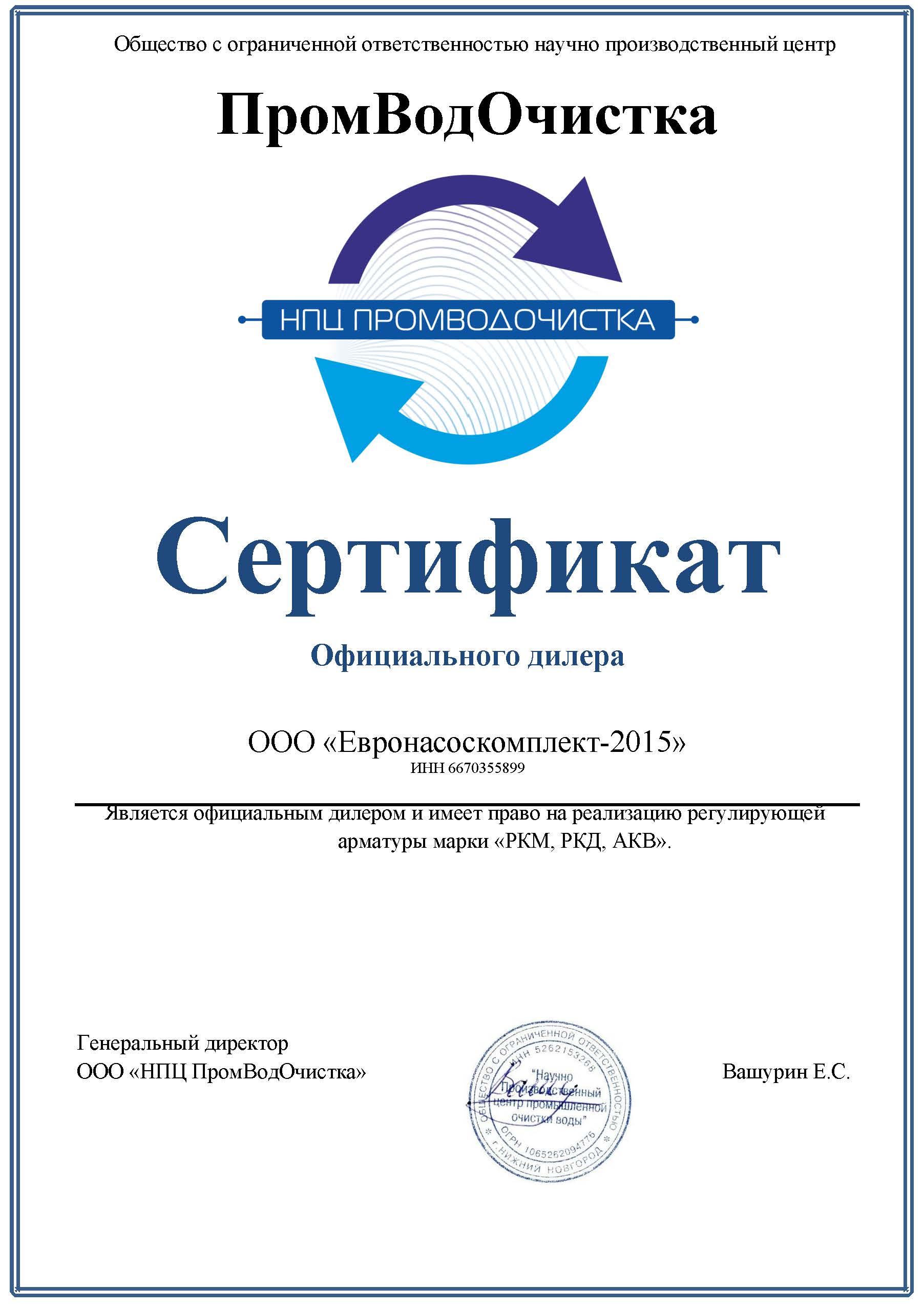 Сертификат официального дилера ООО 